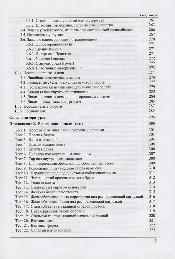Книга Компьютерные модели конструкций () — 4
