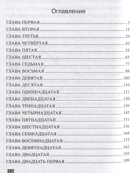 Книга День. Роман (Александр Проханов) — 6