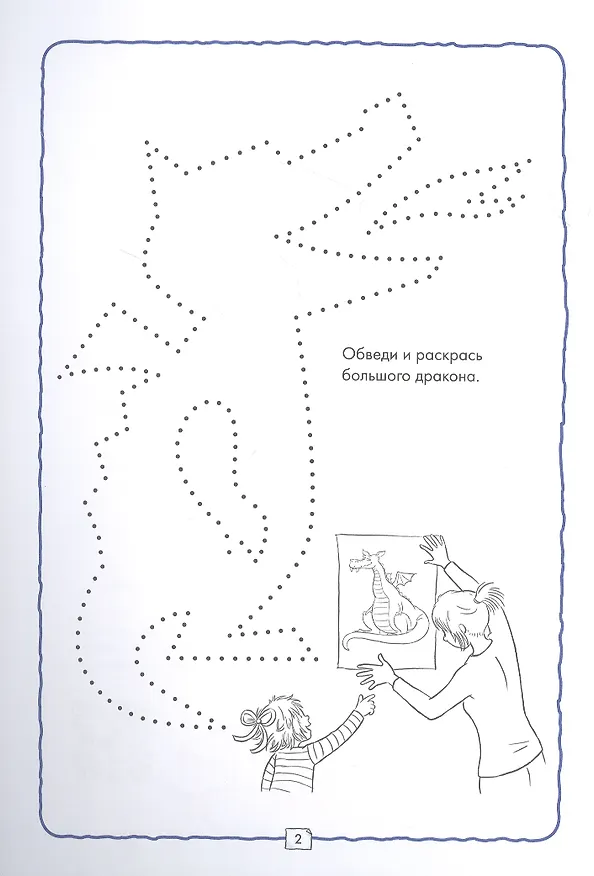 Книга Рисуем по точкам с Конни: Готовим руку к письму (Ханна Сёренсен) — 2
