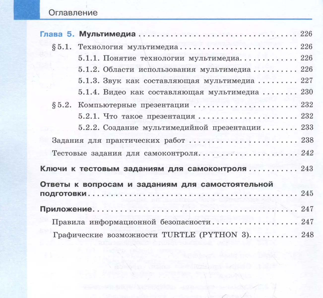 Информатика. 7 класс. Базовый уровень. Учебник (Анна Босова, Людмила Босова)  - купить книгу с доставкой в интернет-магазине «Читай-город». ISBN:  978-5-09-102542-2