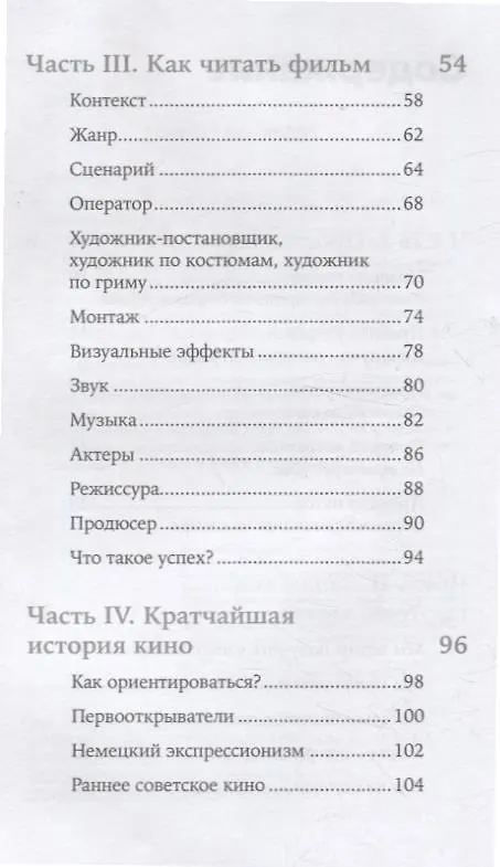 Книга Как смотреть кино (Антон Долин) — 4