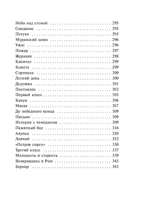 Книга Темные аллеи (Иван Бунин) — 9