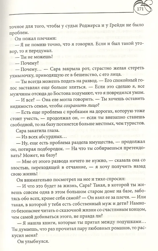 Книга Соблазнение жены: Роман (Джанет Чапмен) — 3