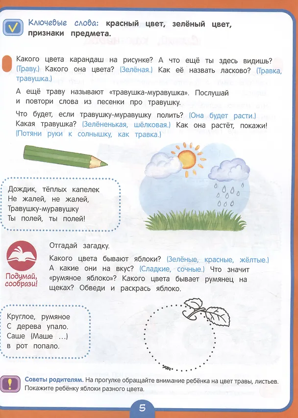 Книга Годовой курс развивающих занятий для детей 3 лет (Ирина Артюхова, Светлана Лаптева, Оксана Ушакова) — 4