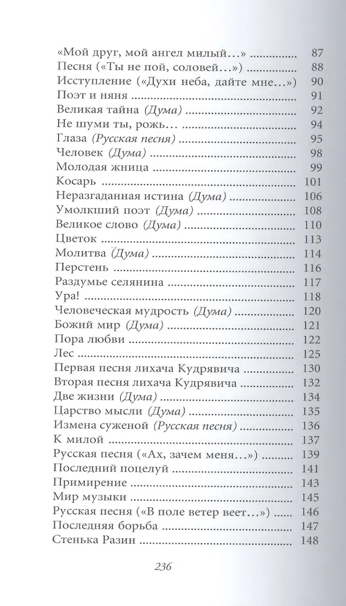 Книга Великие поэты т.78 Алексей Кольцов (ВелПоэт) (Алексей Кольцов) — 4