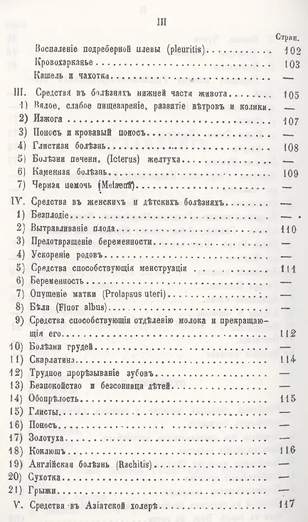 Книга Народная медицина и народные средства различных племен Русского царства против разных болезней () — 4