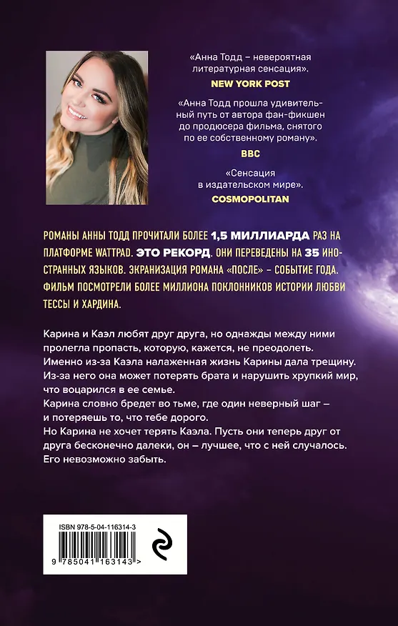 Книга Самая темная луна (Анна Тодд) — 2