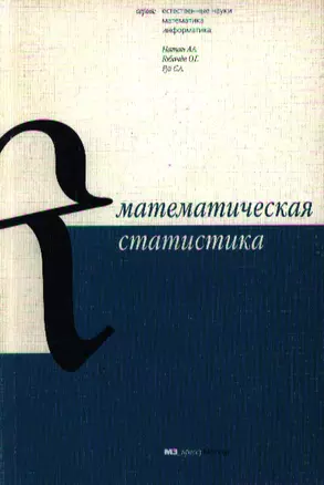 Математическая статистика (мЕНМИ) — 2048660 — 1