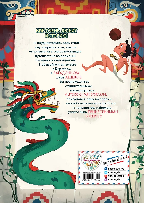 Книга Один день в стране ацтеков (Якопо Оливьери) — 2