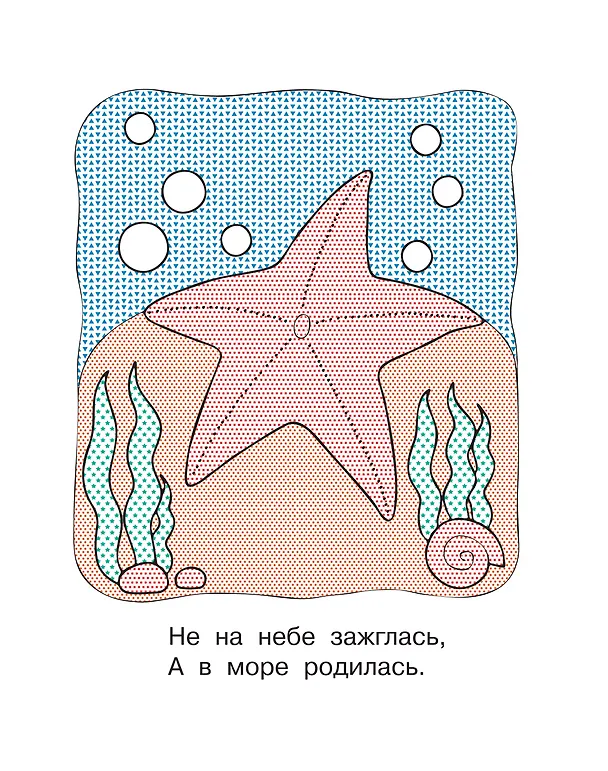 Книга На море (Екатерина Гайдель) — 7