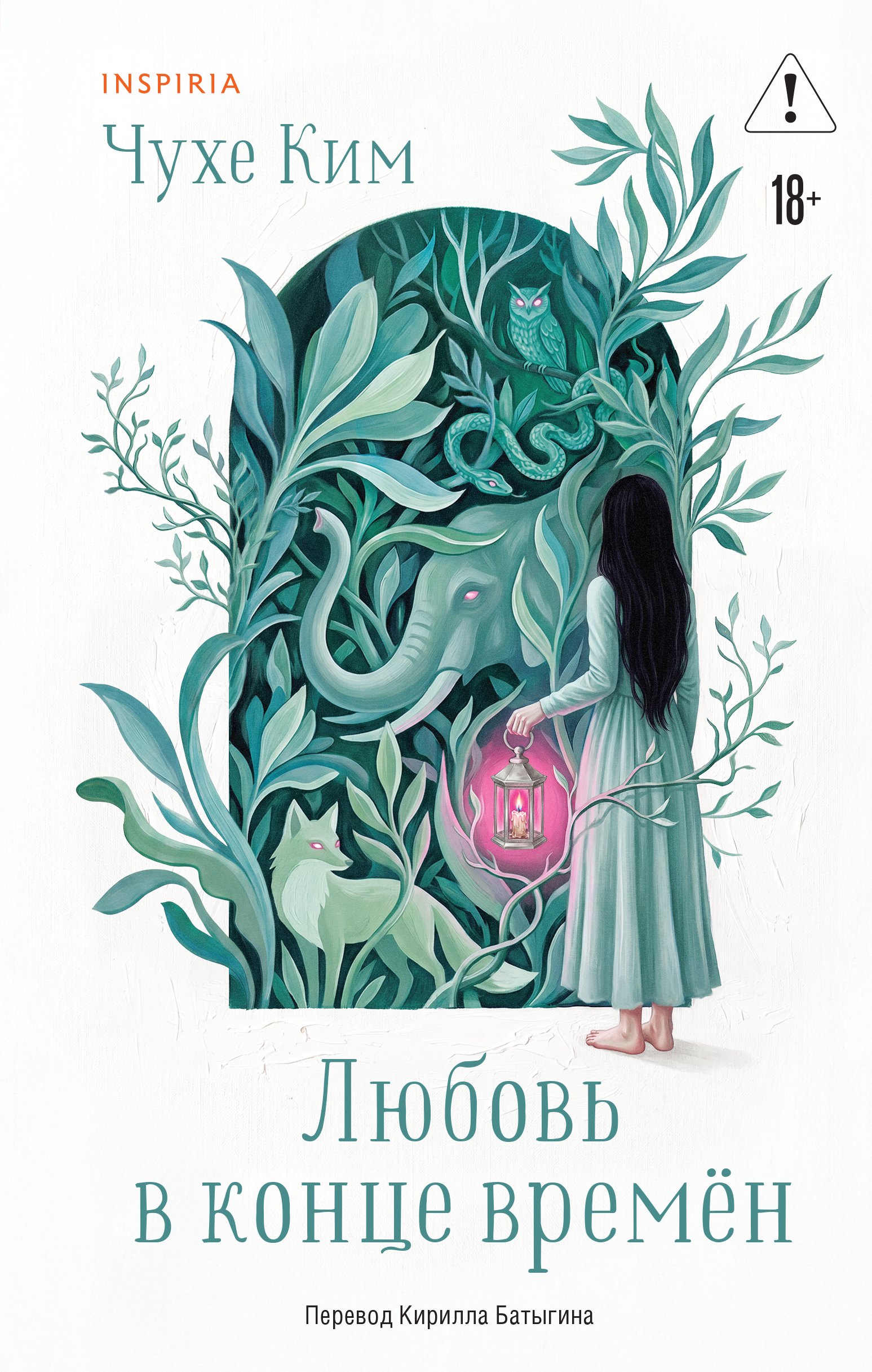 Ким Чухе Любовь в конце времён