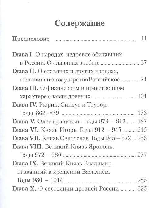 Книга История Государства Российского (комплект из 12 книг) (Николай Карамзин) — 2