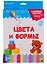 Цвета и формы. 20 карточек — 2735149 — 1