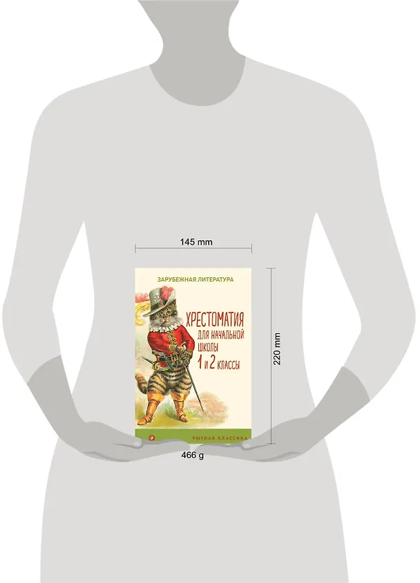 Книга Хрестоматия для начальной школы. 1 и 2 классы. Зарубежная литература: переводы () — 7