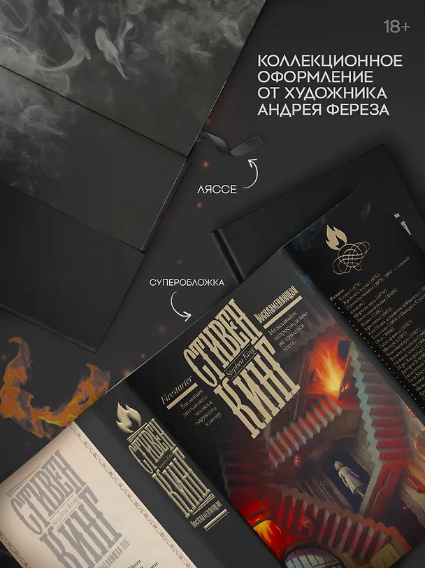 Книга Воспламеняющая (Стивен Кинг) — 6