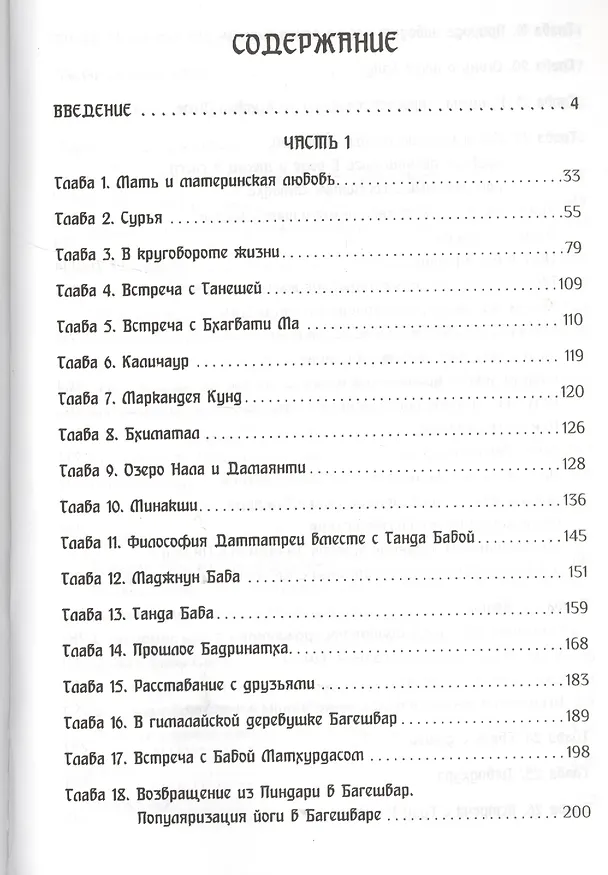 Книга Гималаи говорят. Часть 1 (Пайлот Баба) — 2