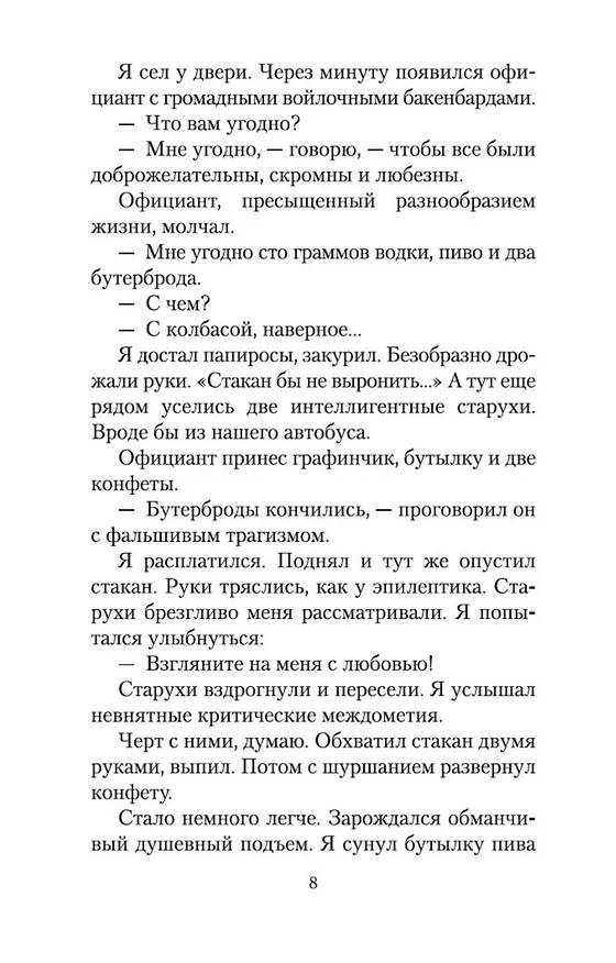 Книга Заповедник (Сергей Довлатов) — 11