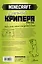 Minecraft. Дневник крипера. Мервин, крипер, который хотел взорвать все вокруг — 2948107 — 2
