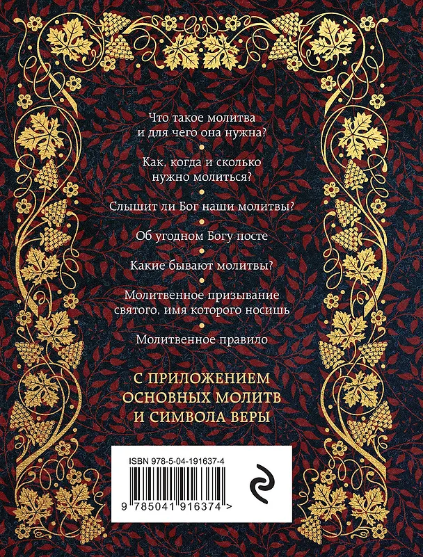 Книга Правила молитвы () — 2