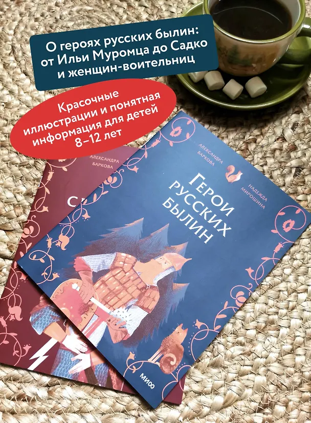 Книга Герои русских былин (Надежда Мирошина) — 5
