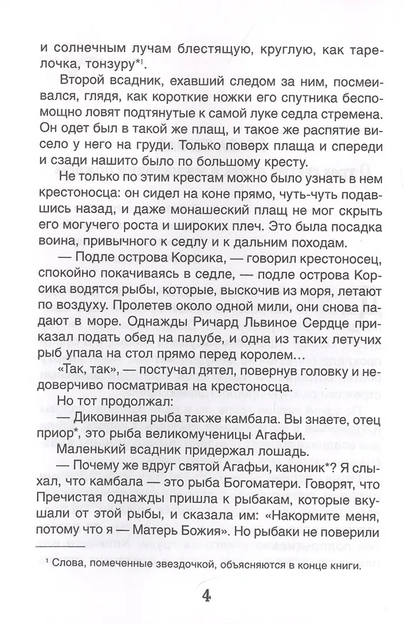 Книга Робин Гуд (Михаил Гершензон) — 5