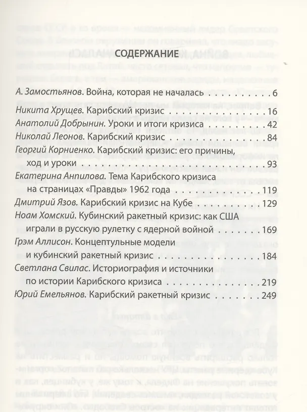 Книга Карибский кризис. Как не случилась ядерная война (Сергей Алдонин) — 2