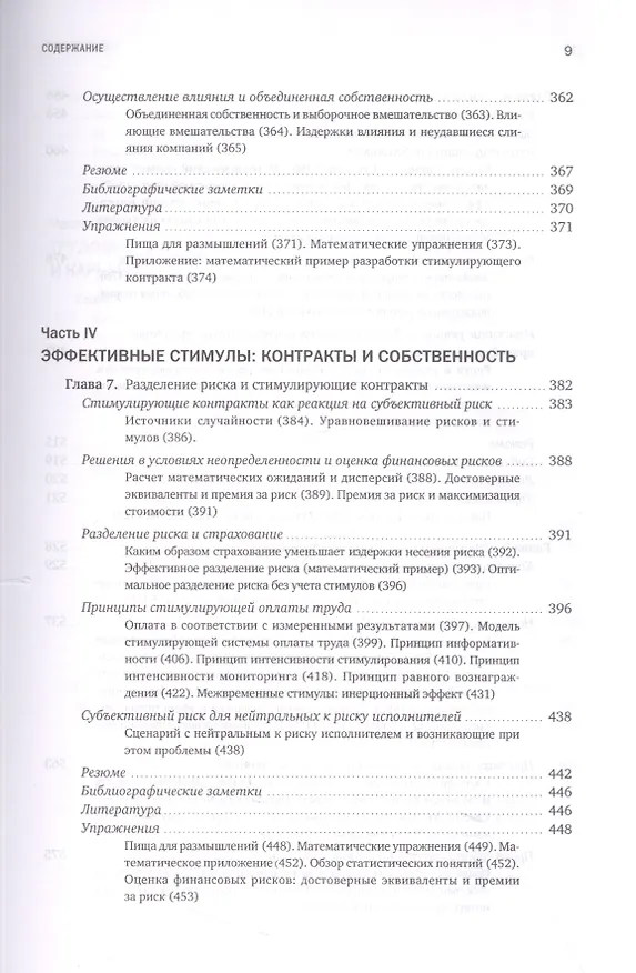 Книга Экономика, организация и менеджмент (Пол Роберт Милгром, Джон Дональд Робертс) — 6