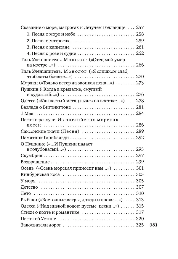 Книга "С громадными звездами наедине..." (Эдуард Багрицкий) — 11