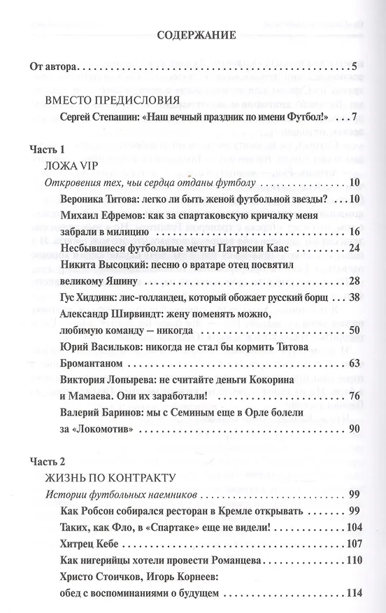 Книга От "Спартака" до сборной. Судьбы. Трагедии. Скандалы. (Александр Львов) — 2