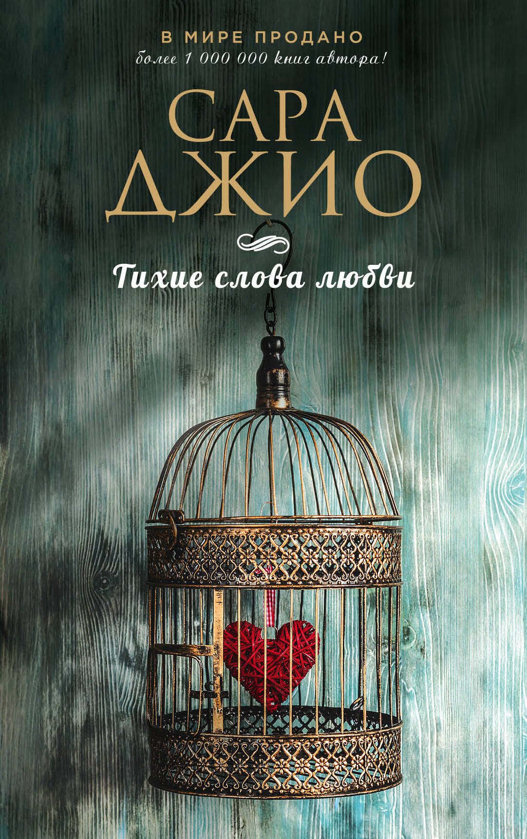 

Тихие слова любви