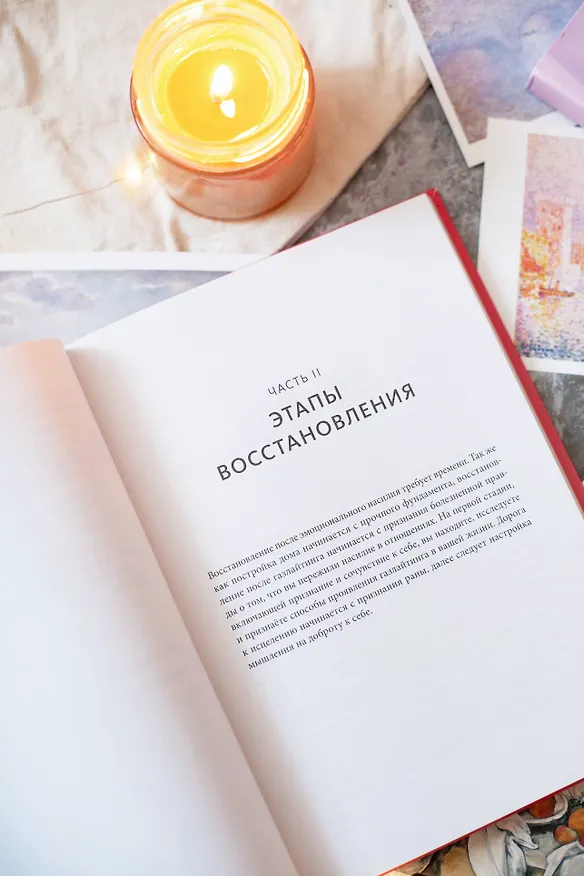 Книга Сила личных границ. Практики, которые помогут выстроить здоровые отношения с собой и окружающими (Шэрон Мартин) — 7