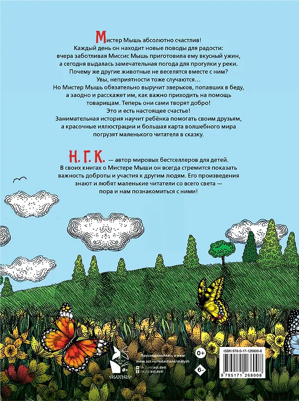 Книга Счастливый Мистер Мышь (Н.Г.К.) — 2