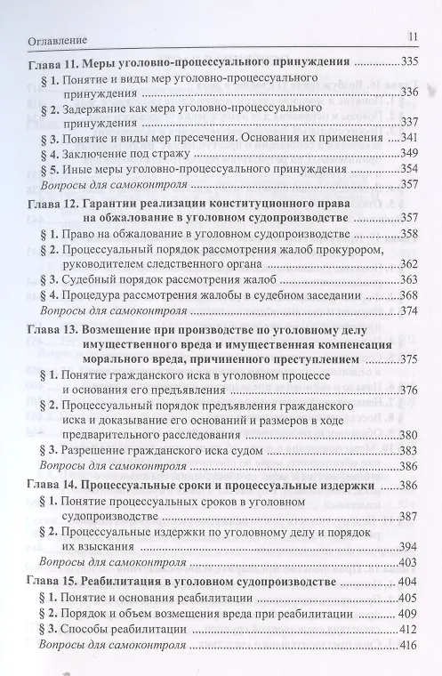 Книга Уголовно-процессуальное право (Вячеслав Лебедев) — 5