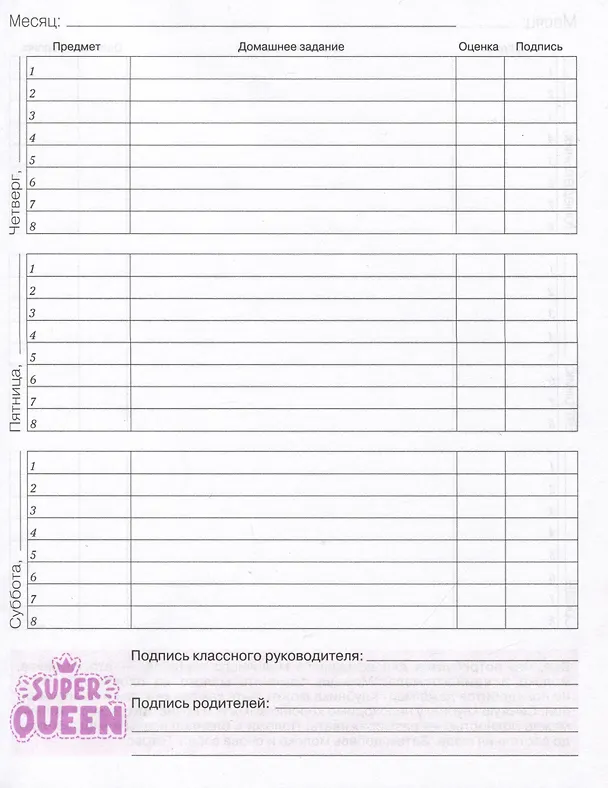 Дневник для средних и старших классов Listoff, "Only for girls. 1 (23) (Эксклюзив)" 2972795 — 2
