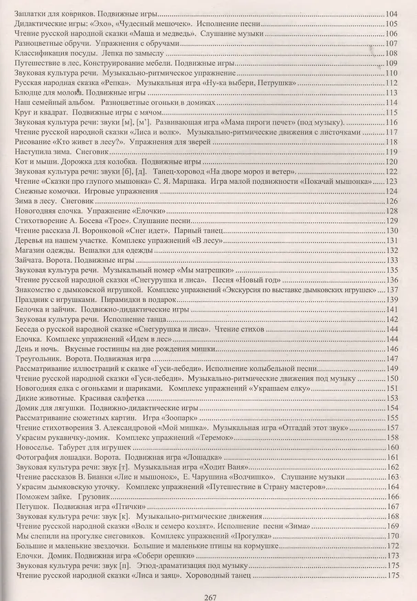 Книга Комплексные занятия по программе "От рождения до школы" под редакцией Н. Е. Вераксы, М. А. Васильевой, Т.С. Комаровой. Младшая группа (от 3 до 4 лет) (Татьяна Ковригина, Мария Косьяненко, Ольга Павлова) — 3