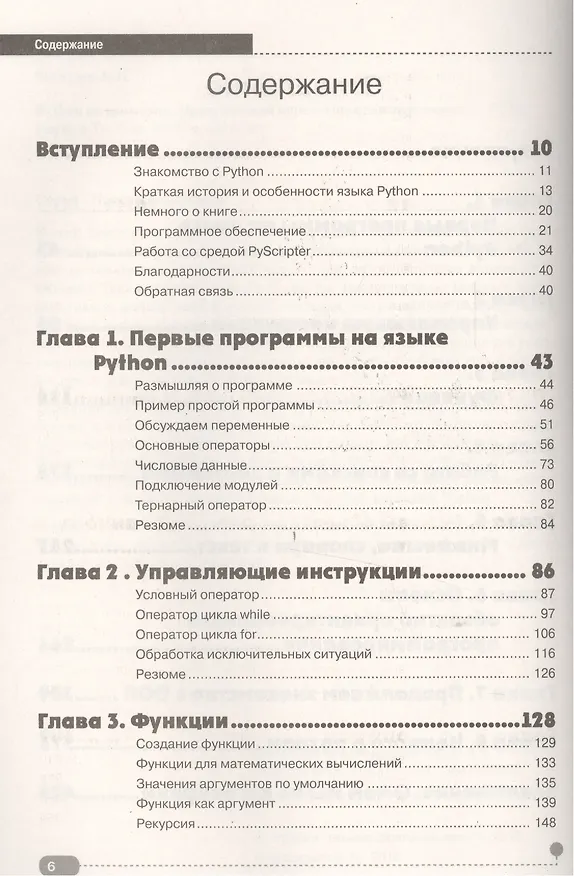Книга Python на примерах. Практический курс по программированию, 2-е издание (А.Н. Васильев) — 2