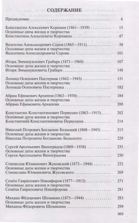 Книга Русские импрессионисты (Елизавета Газарова) — 2