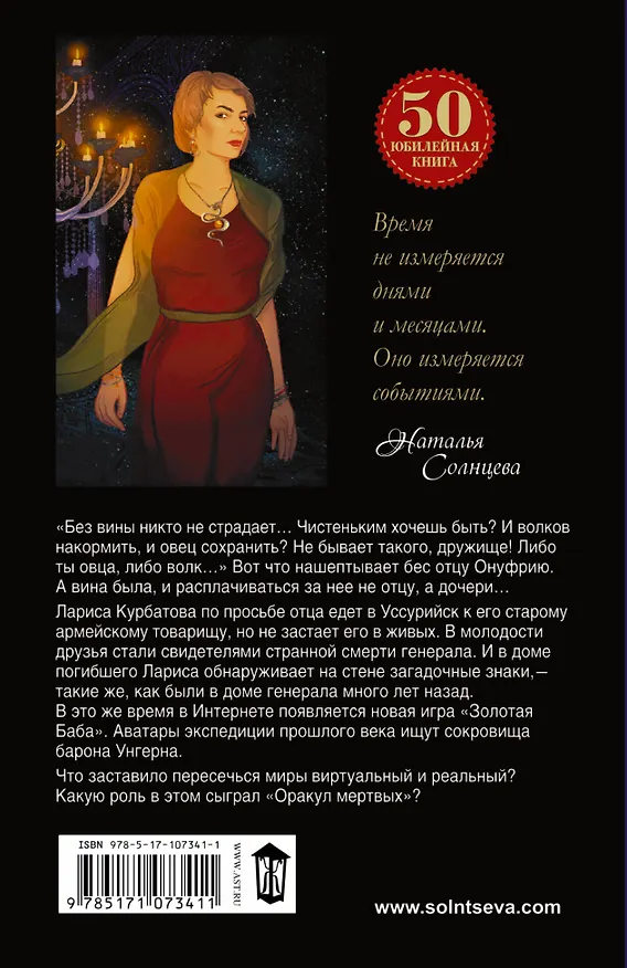 Книга Дуэль с Оракулом (Наталья Солнцева) — 2