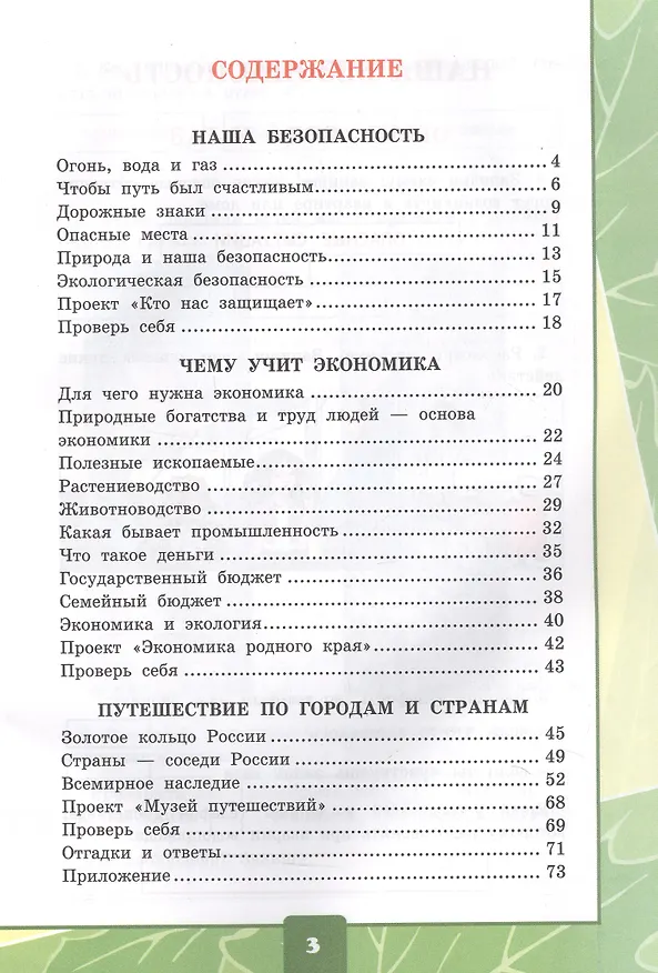 Книга Окружающий мир. 3 класс. Тетрадь для практических работ № 2 с дневником наблюдений. К учебнику А.А. Плешакова "Окружающий мир. 3 класс. В 2-х частях. Часть 2" (М: Просвещение) (с новыми картами) (Елена Тихомирова) — 2