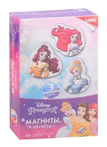 Набор для творчества LORI Магниты из гипса Disney Очаровательные принцессы