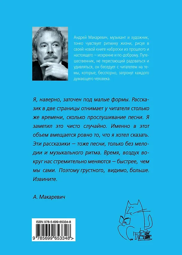 Книга Живые истории (Андрей Макаревич) — 2