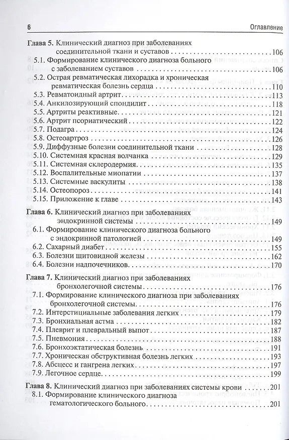 Книга Диагноз при заболеваниях внутренних органов (Вадим Ахмедов) — 3