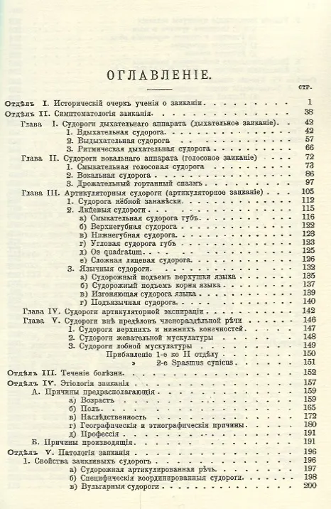Книга О заикании () — 2