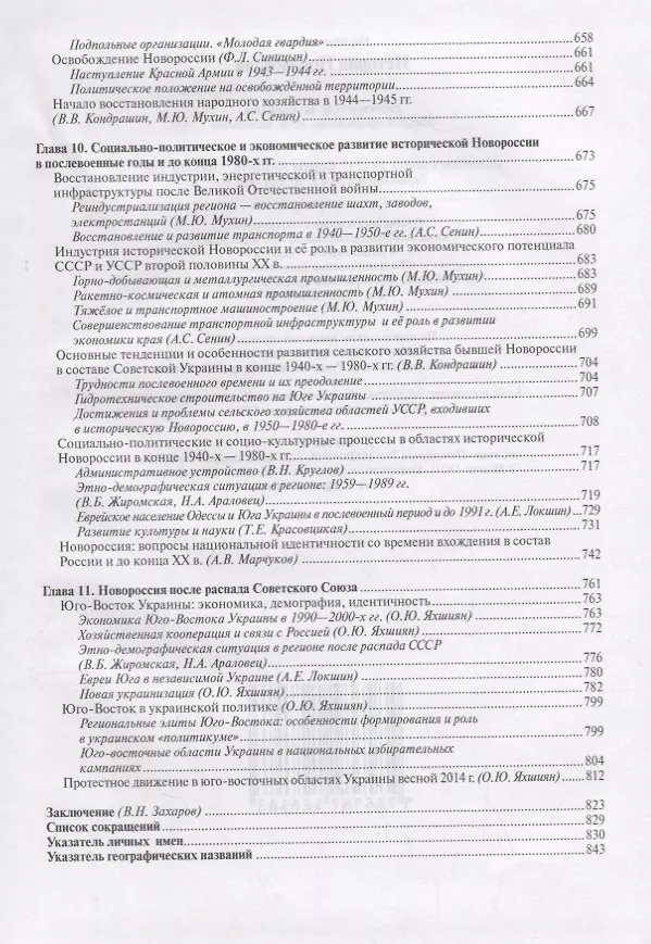 Книга История Новороссии (Виктор Захаров) — 6