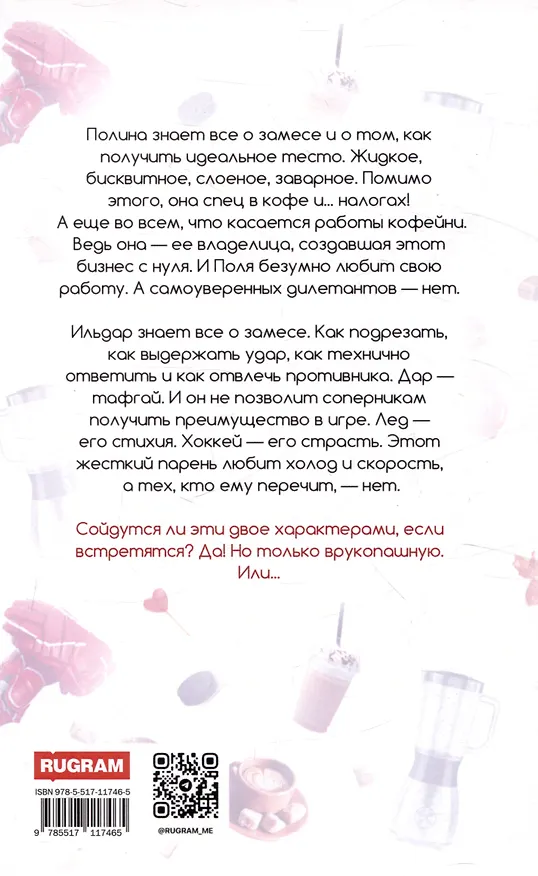 Книга Полный замес (с автографом) (Надежда Мамаева) — 2