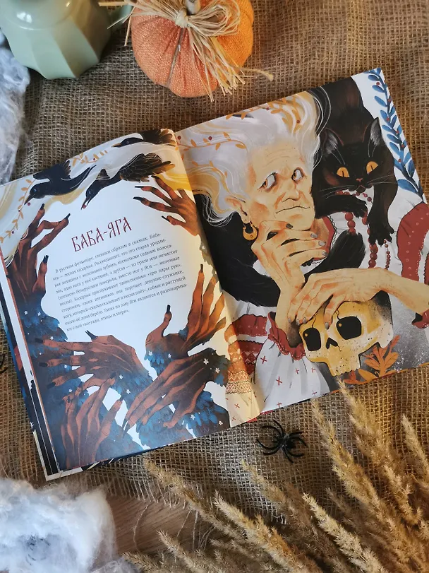 Книга Русские сказочные существа (Владимир Рябов) — 13