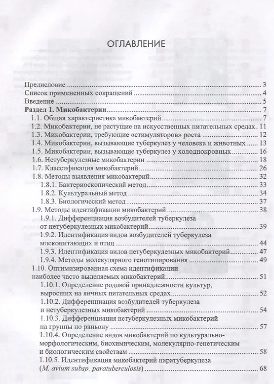 Книга Микобактерии и микобактериальные инфекции животных. Учебное пособие () — 2