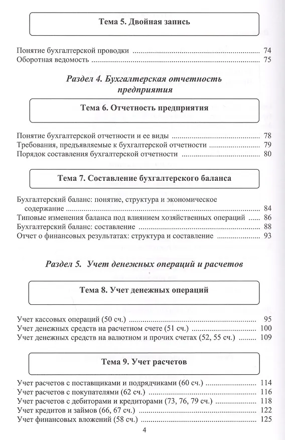 Книга Бухгалтерский учет. Налогообложение. Учебное пособие для студентов, преподавателей, практикующих бух (Ирина Дмитриева) — 3