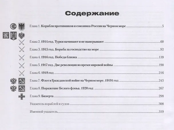 Книга Черноморский флот (1856-1920). Том II (Владимир Крестьянинов) — 2