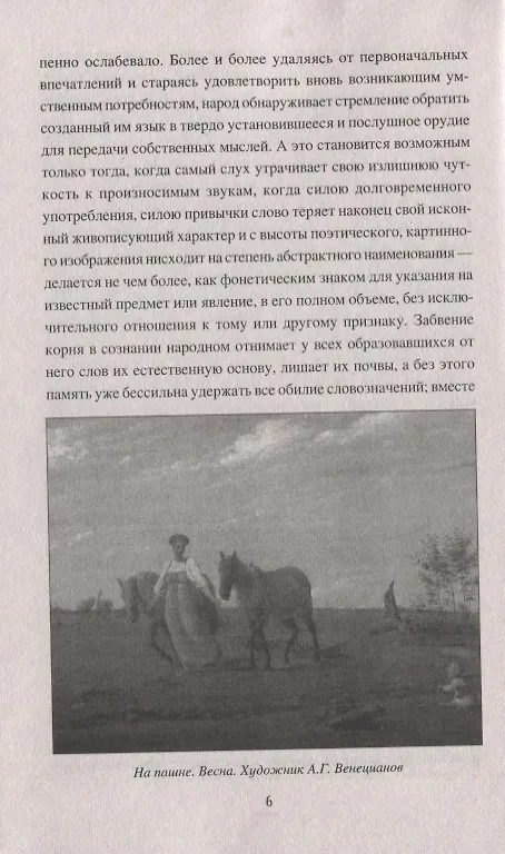 Книга Живая вода и вещее слово (Александр Афанасьев) — 6